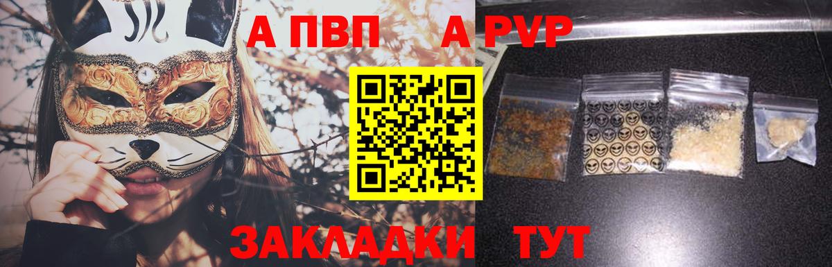 A PVP кристаллы Прокопьевск