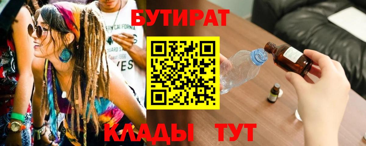 БУТИРАТ GHB  Вход с VPN  Бутират  Прокопьевск 