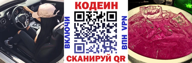 Кодеин Purple Drank  Прокопьевск 
