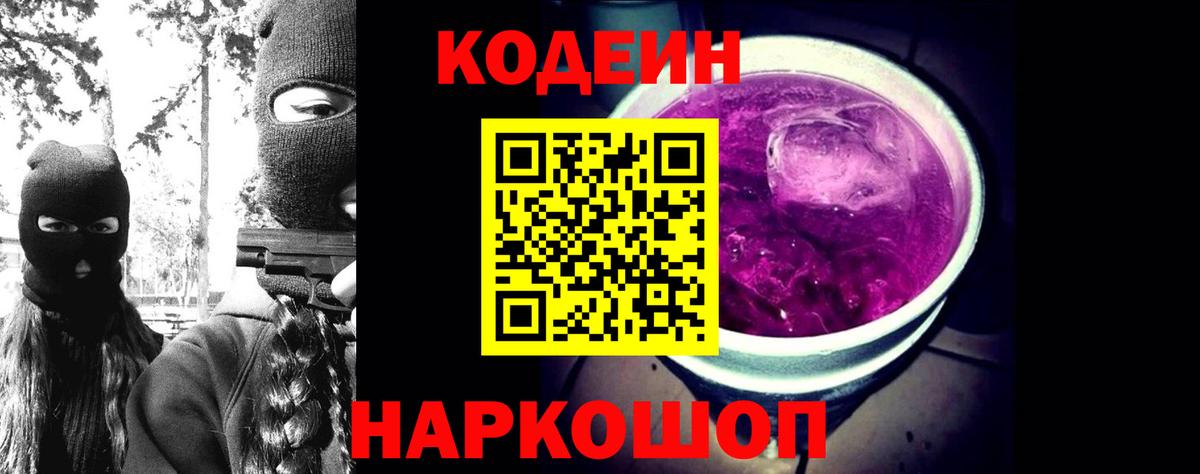 Codein Purple Drank  Вход с VPN  Прокопьевск 