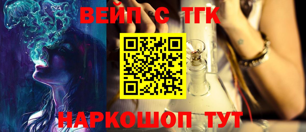 ТГК вейп с тгк  Вход с VPN  Прокопьевск 